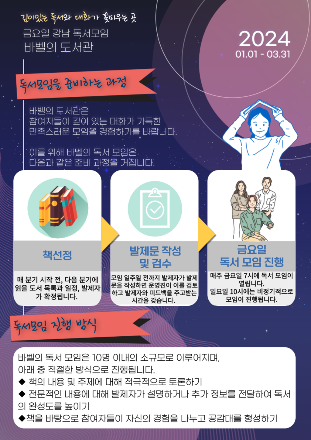 [바벨의 도서관] 독서모임 회원 모집