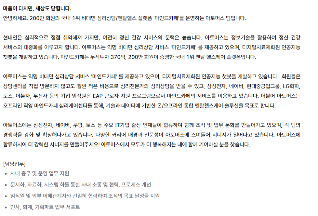 [아토머스] 경영기획 인턴