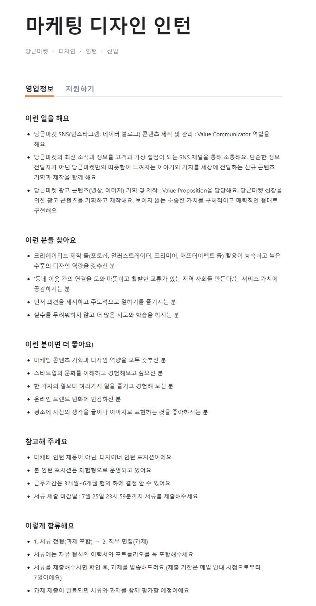 마케팅 디자인 인턴 | 공모전 대외활동-링커리어