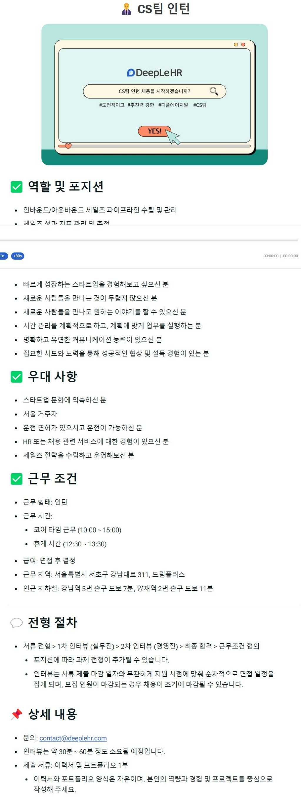 [디플에이치알] CS팀 인턴