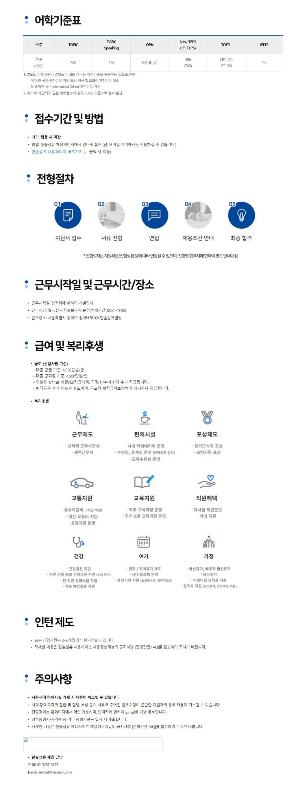 [한솔섬유] [본사] 부자재구매부 신입(인턴) 또는 경력