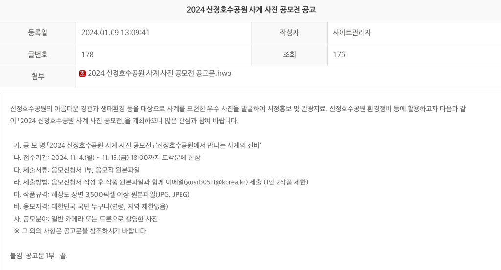 2024 신정호수공원 사계 사진 공모전