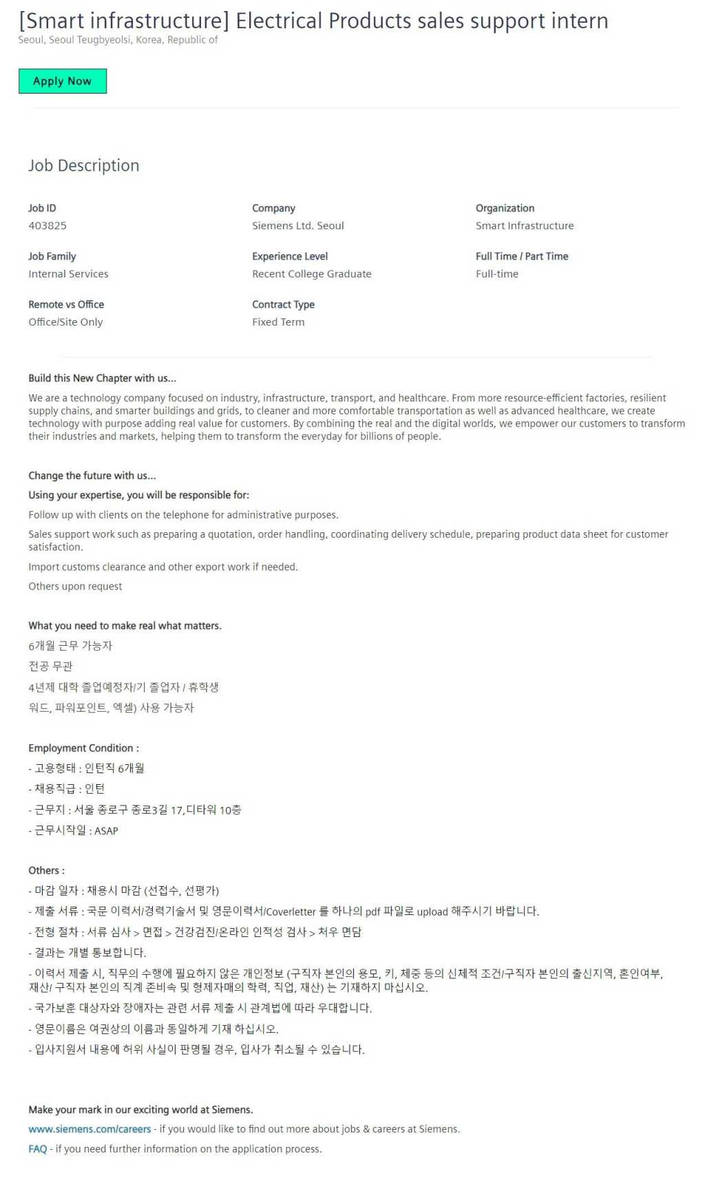 [지멘스] [Smart infrastructure] Electrical Products sales support intern