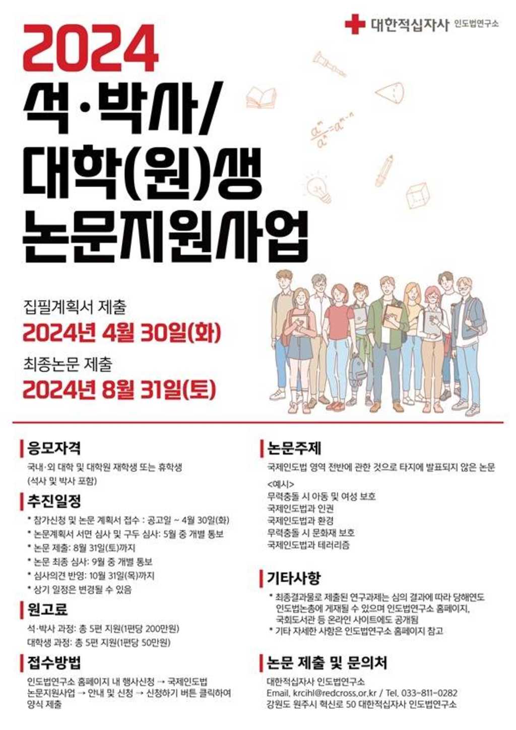 2024년 석·박사대학(원)생 논문지원사업