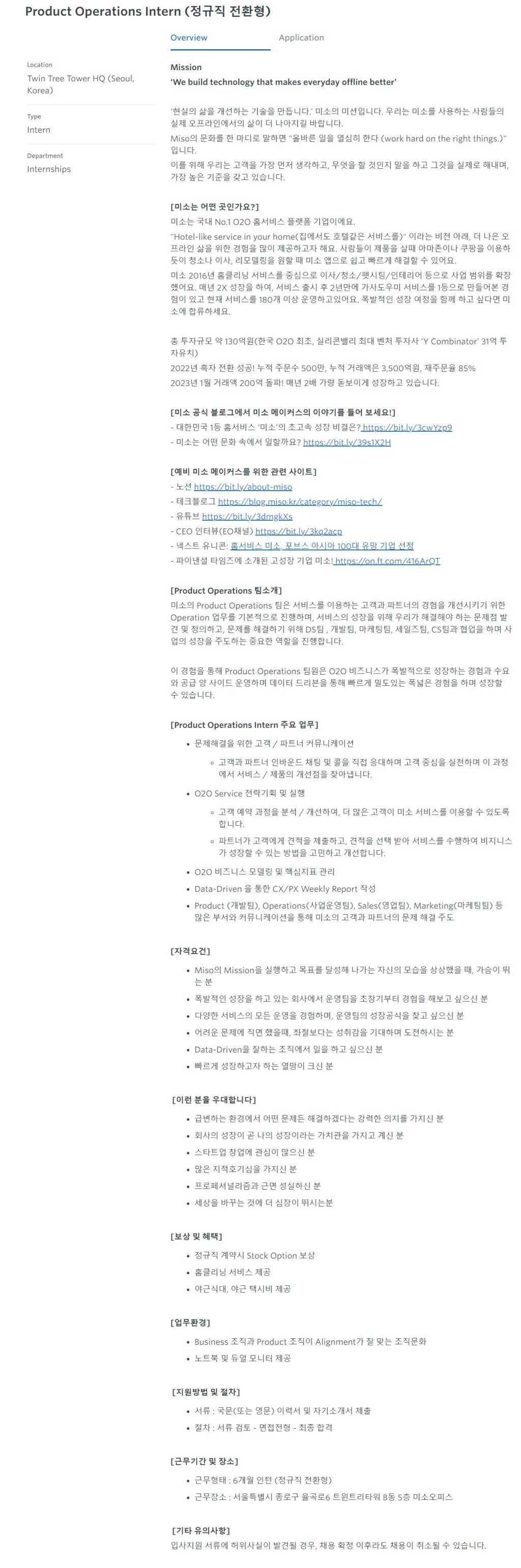 [미소] Product Operations Intern (정규직 전환형)