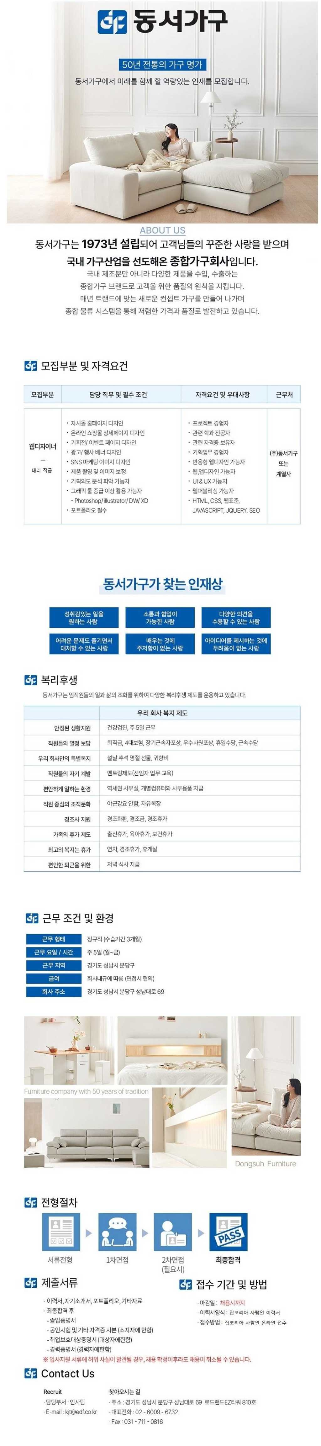 [동서가구] 가구 웹디자이너 WEB 웹 디자인 및 기획 모집