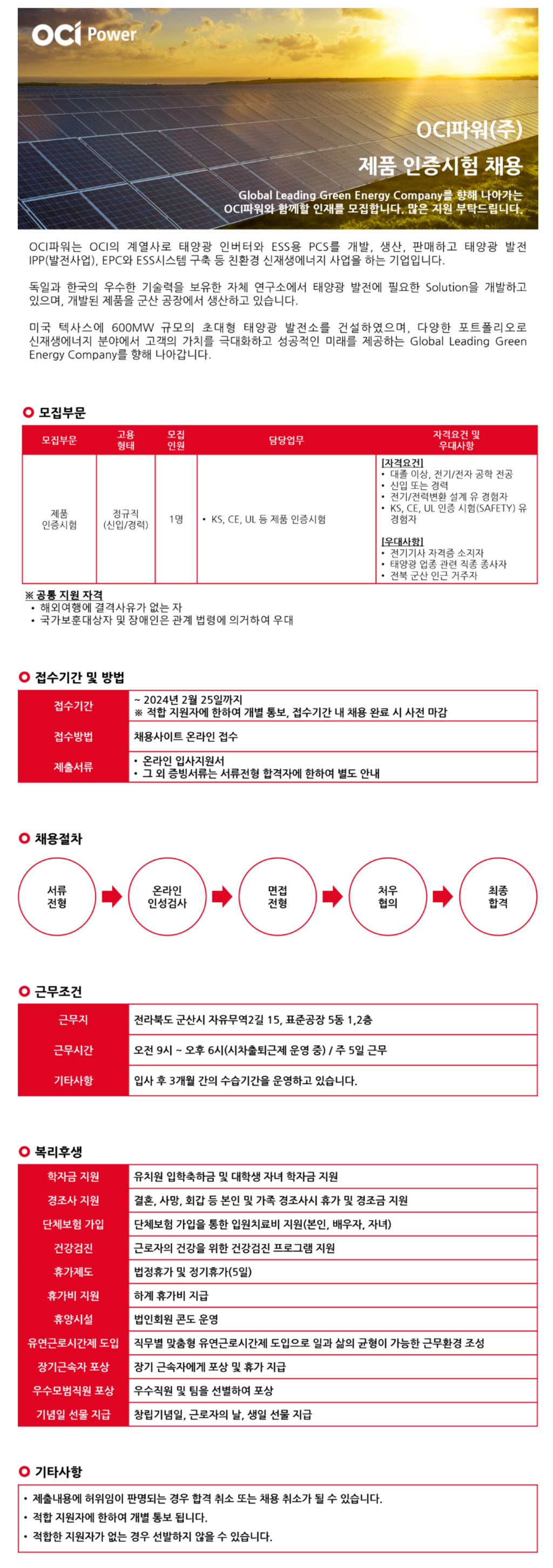 [OCI파워] 제품 인증시험 신입 및 경력 채용