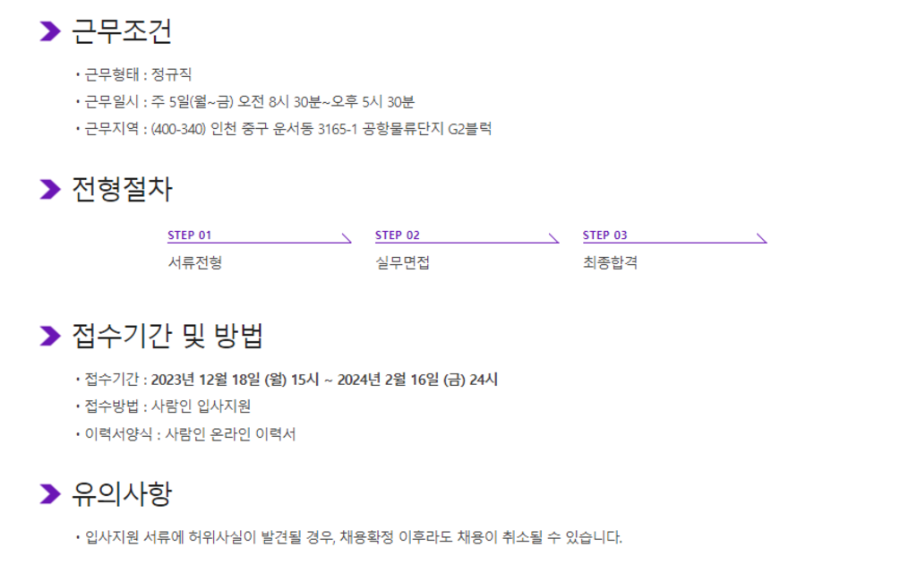 [한국알프스물류] 전기전자부품 물류 현장직 채용