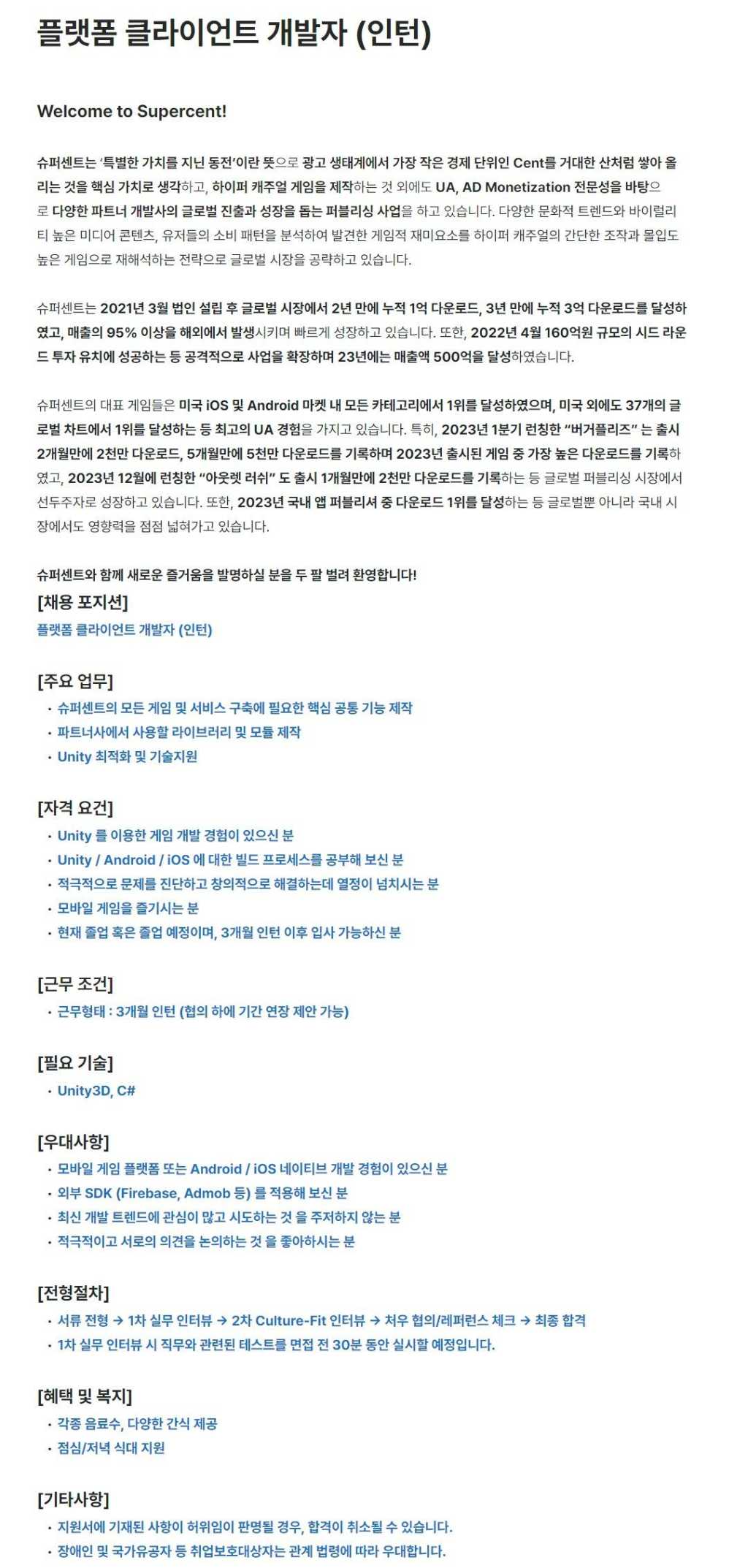 [슈퍼센트] 플랫폼 클라이언트 개발자 (인턴)