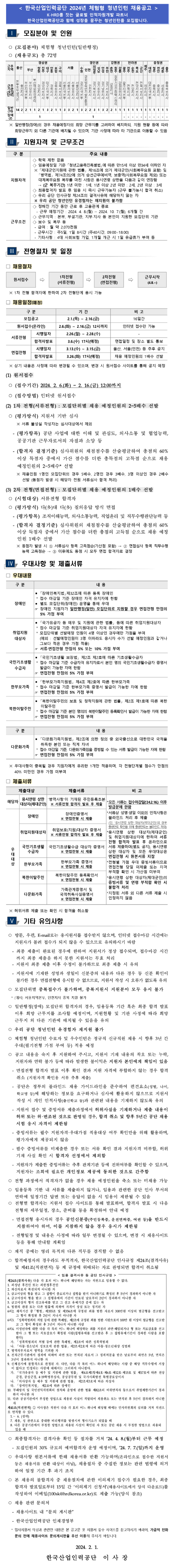 [한국산업인력공단] 2024년 체험형 청년인턴 채용