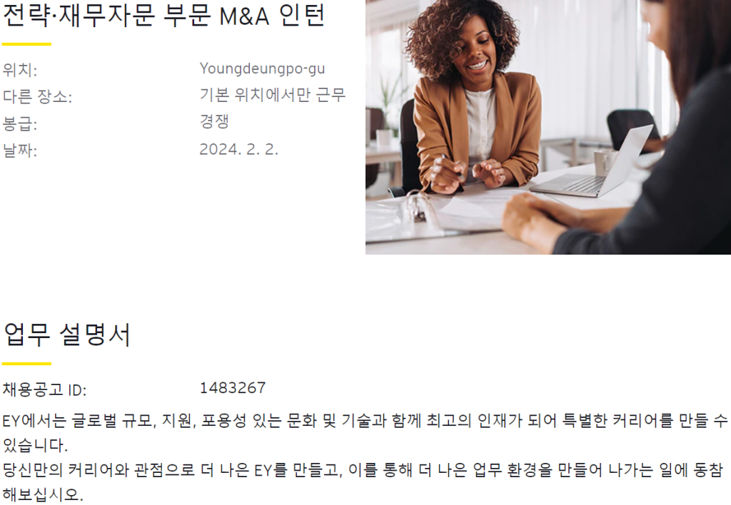 [EY한영] 전략·재무자문부문 M&A 인턴 채용