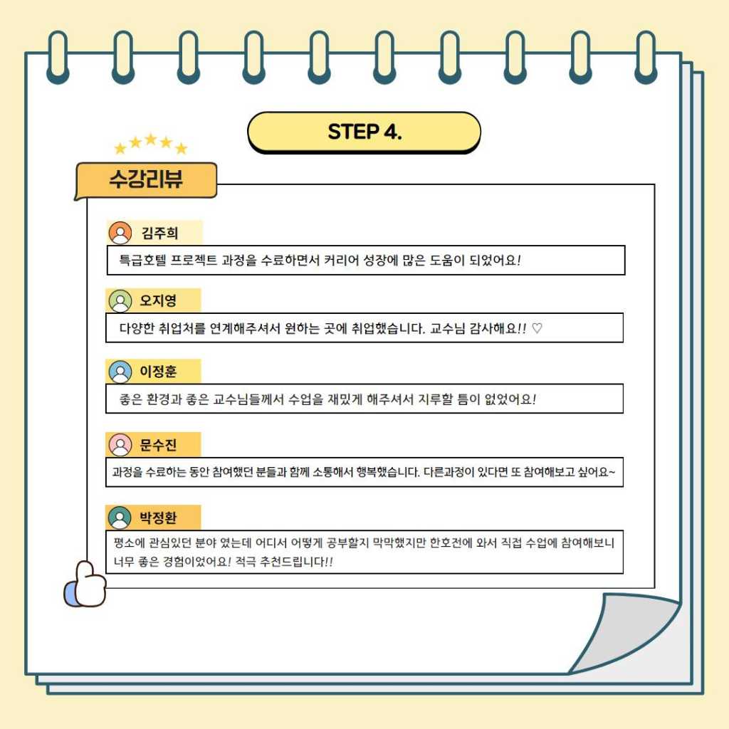 [국비무료교육] 특급호텔 취업전문가 과정 (기숙사, 점심, 수당 제공 등 다양한 혜택)