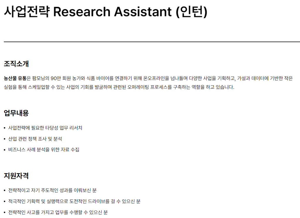 [그린랩스]사업전략 Research Assistant 인턴 채용