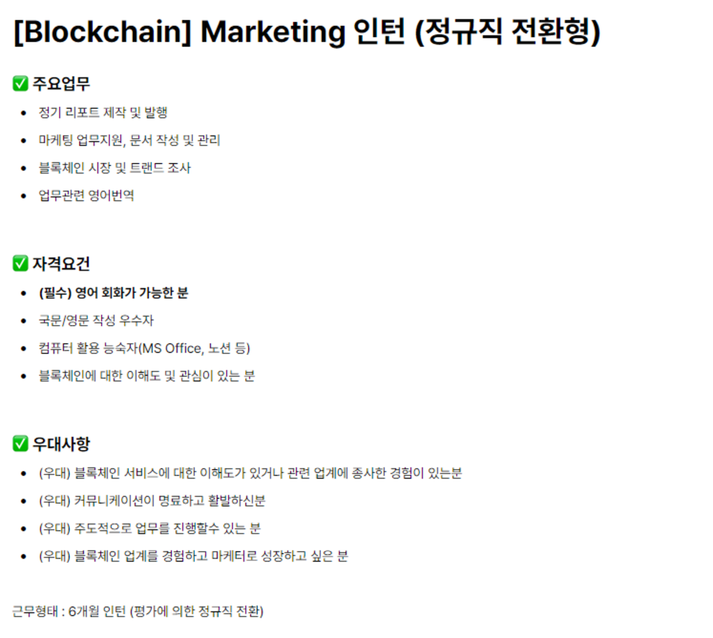 [이지식스] [Blockchain] Marketing 인턴 (정규직 전환형)