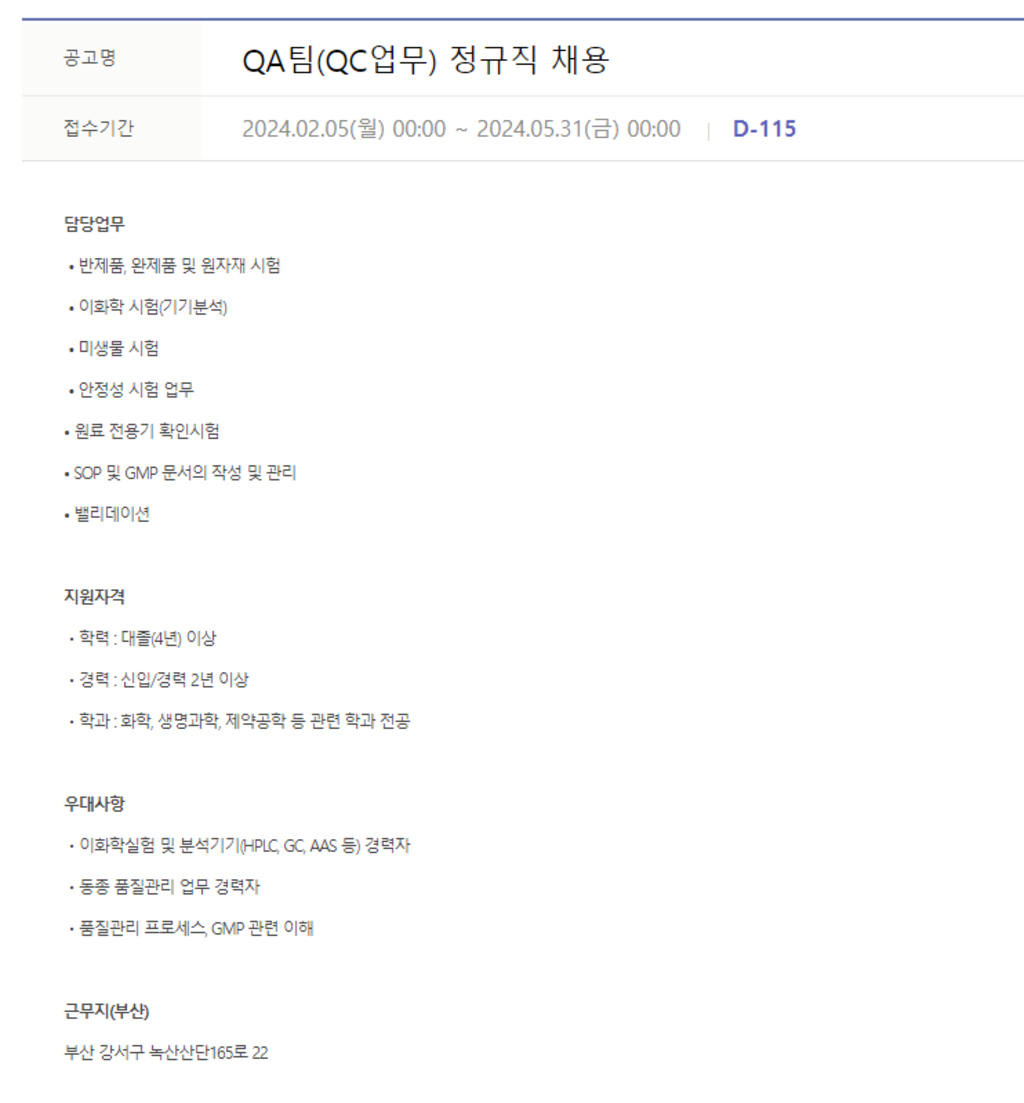 [휴온스메디텍] QA팀(QC업무) 정규직 채용