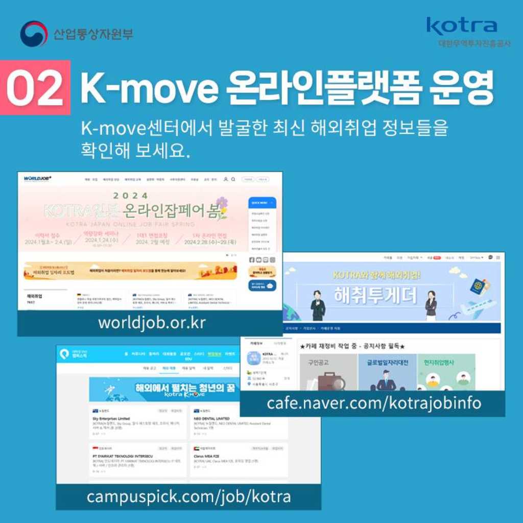 [KOTRA] 글로벌 인재를 위한 무료 취업 지원 사업을 확인해보세요!