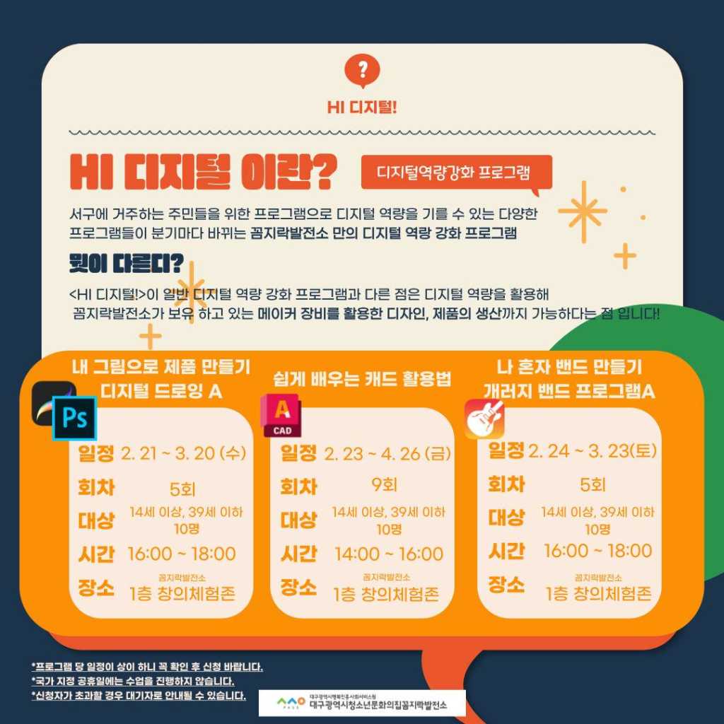 [꼼지락발전소] 디지털역량강화 <Hi 디지털> 참가자 모집