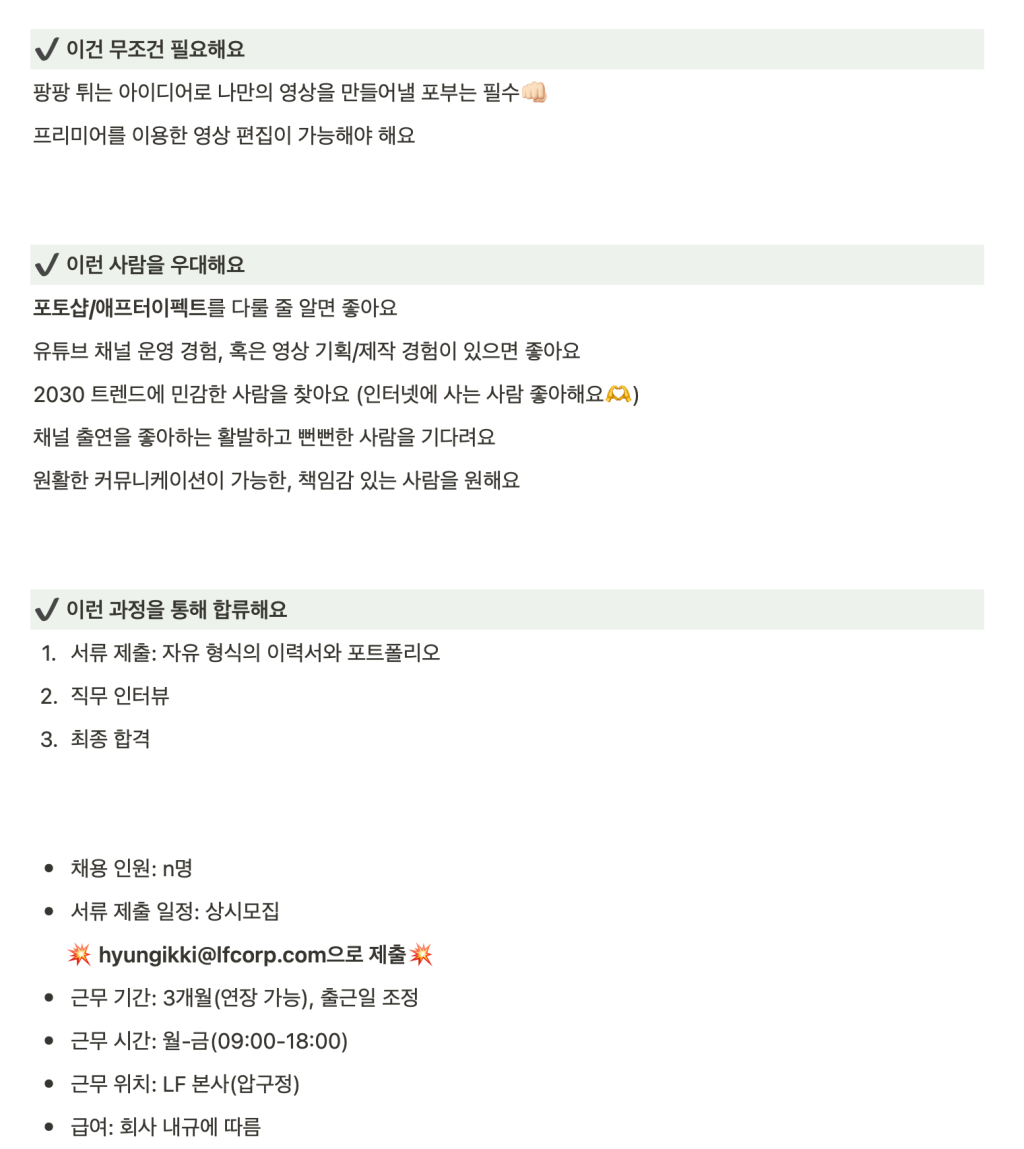 LF 공식 유튜브 채널 운영 인턴