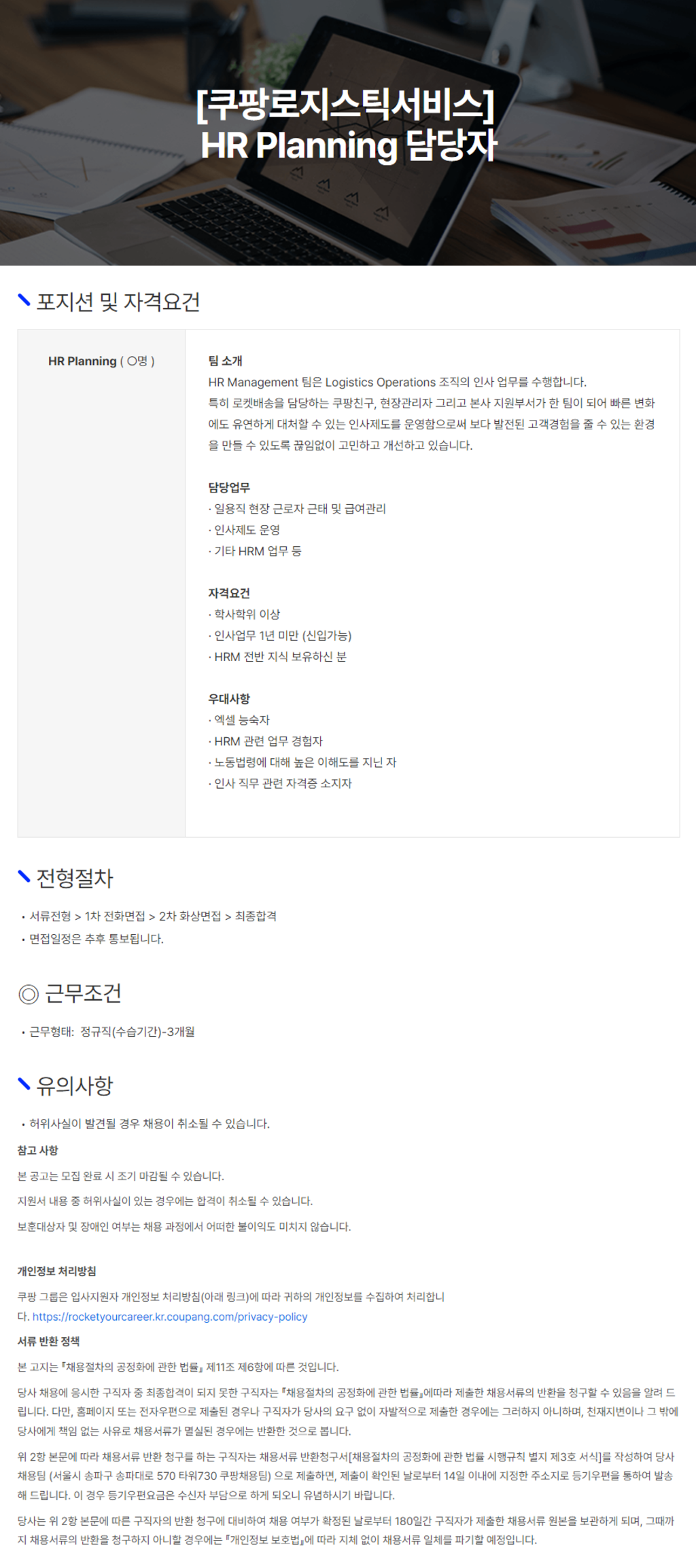 [쿠팡] HR Planning 담당자 신입 및 경력 채용