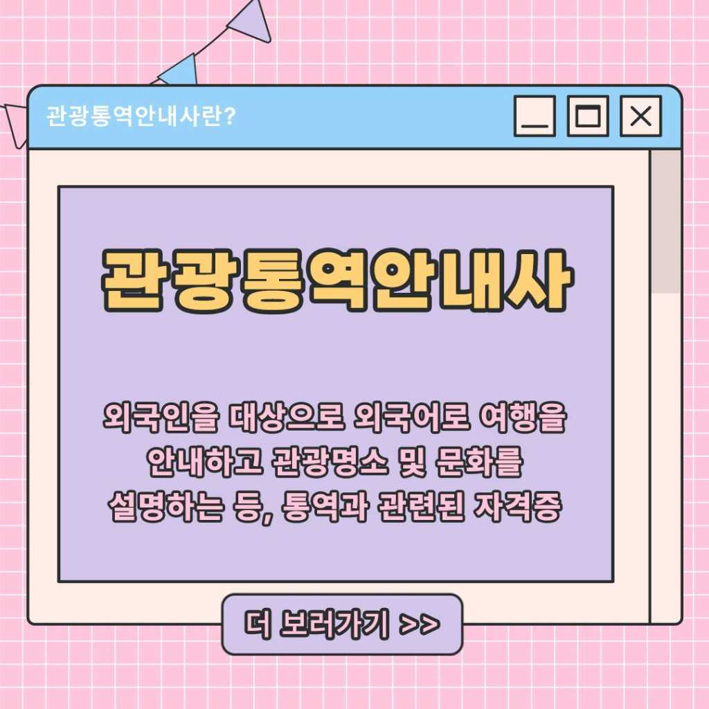 1년에 단 한번뿐인 관광통역안내사 자격증 여기에서 준비해봐!