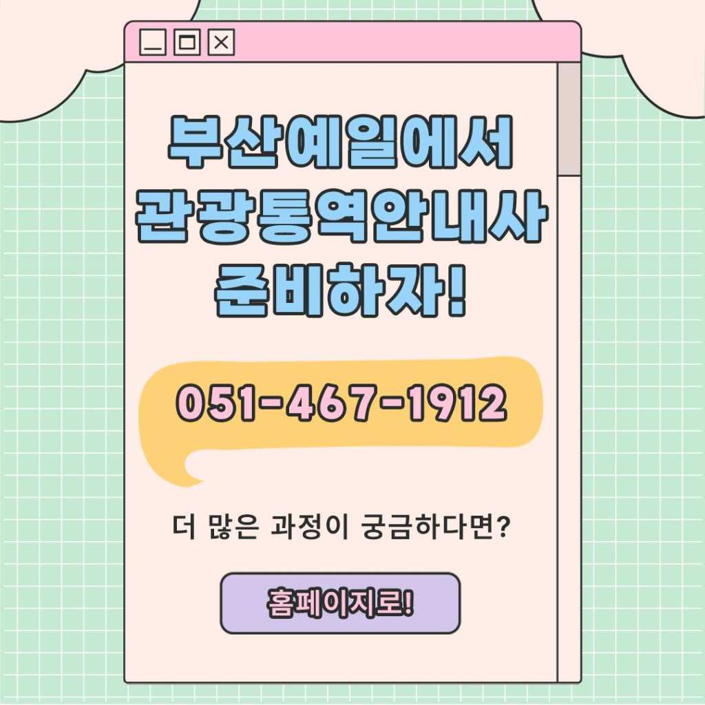 1년에 단 한번뿐인 관광통역안내사 자격증 여기에서 준비해봐!