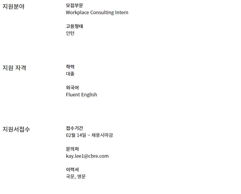 [CBRE Korea] Workplace Consulting Intern 채용