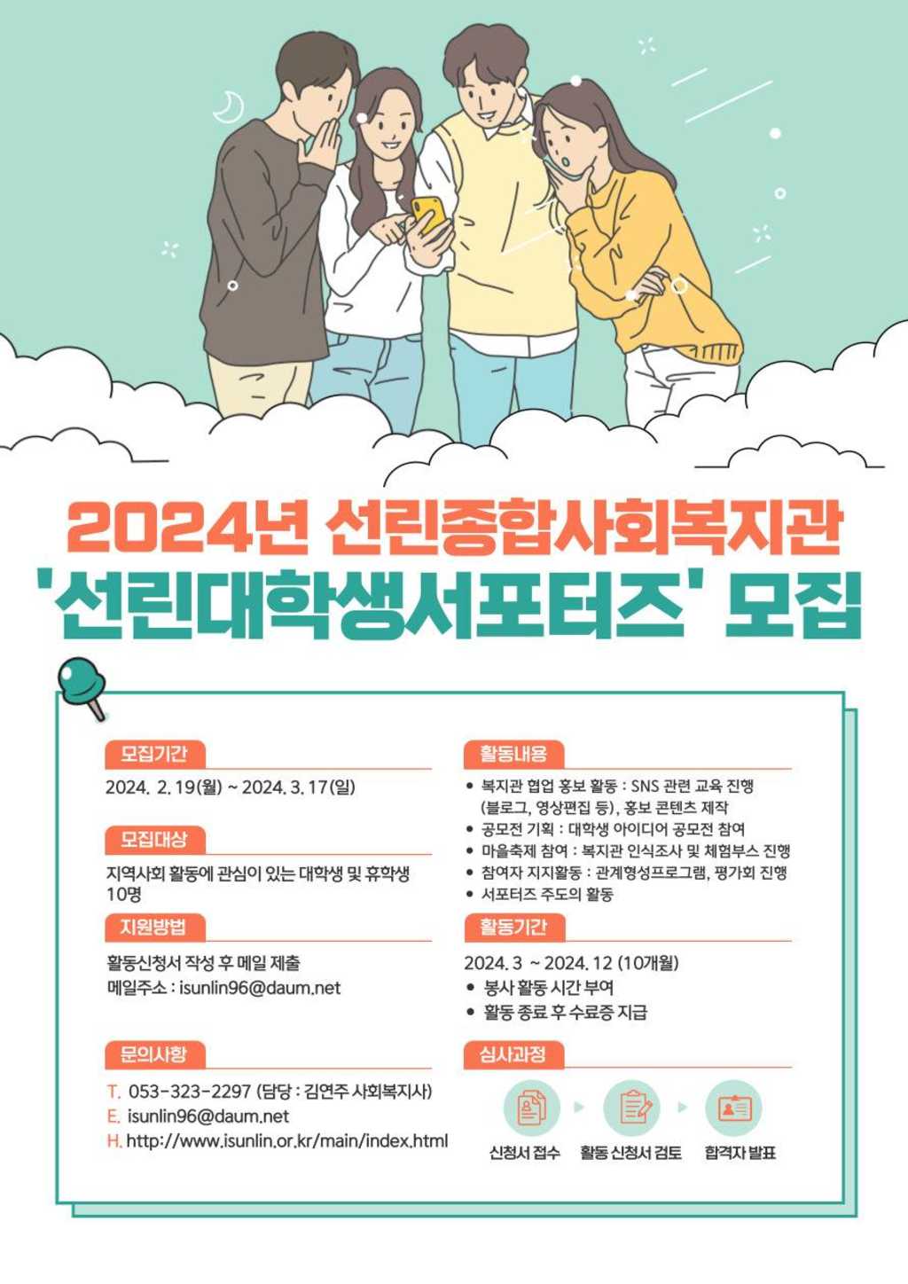 2024년 선린대학생서포터즈 12기 모집