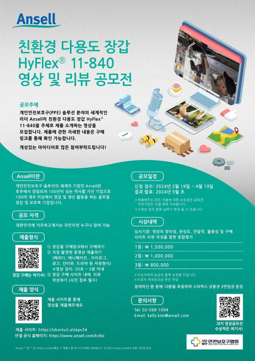 안셀 다용도 장갑 HyFlex® 11-840 영상 리뷰 공모전