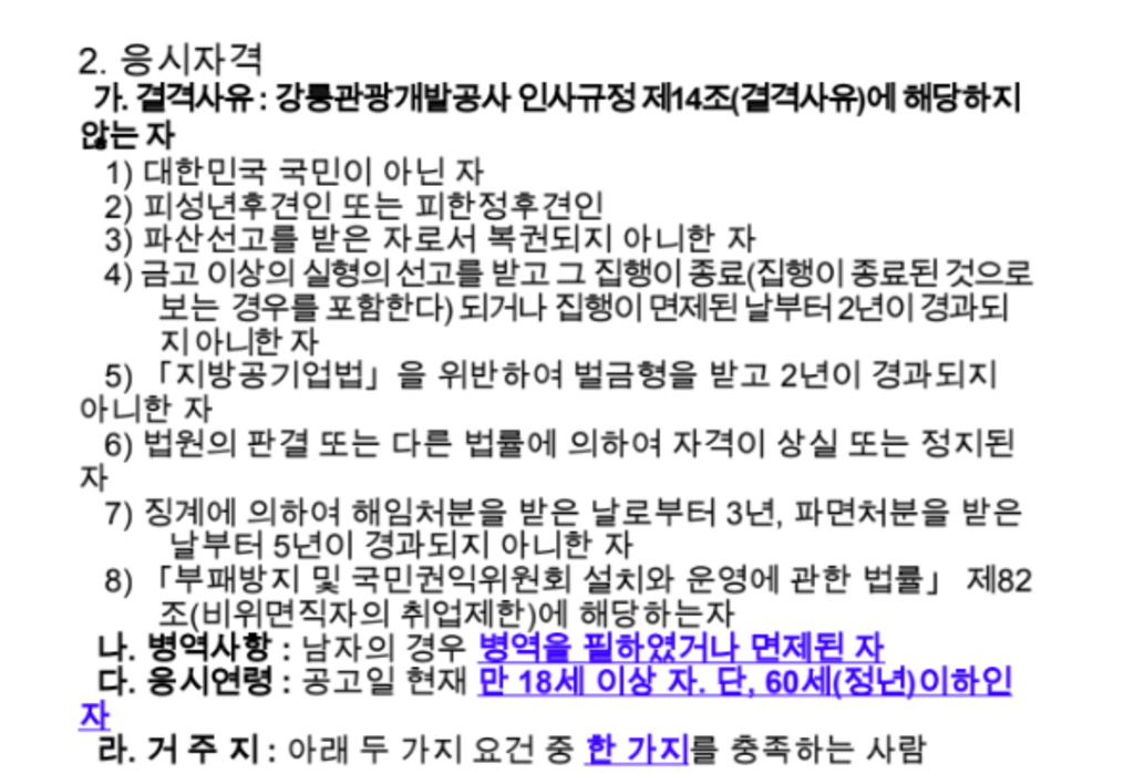 2020년 제1회 신입 직원 채용