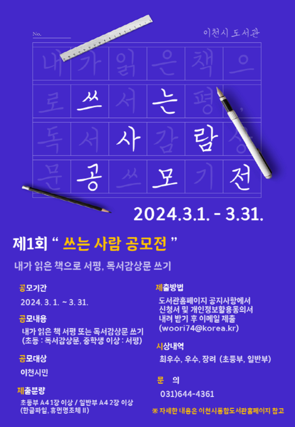 이천시, 제1회 쓰는 사람 공모전