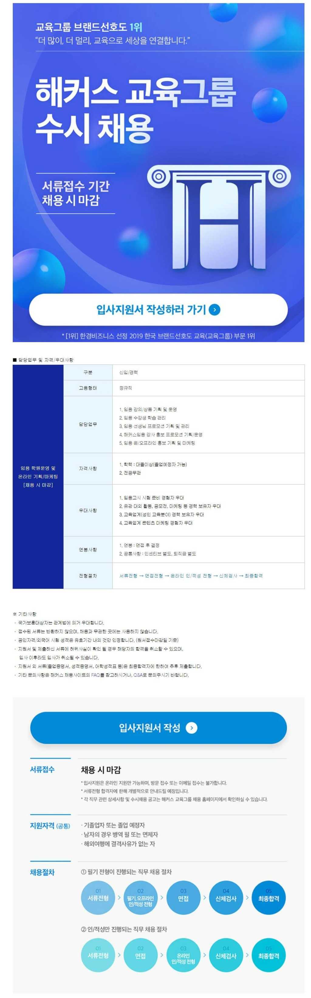 [해커스어학원] [신입/경력][기획&학사] 임용 학원 운영 및 온라인 기획/마케팅 채용