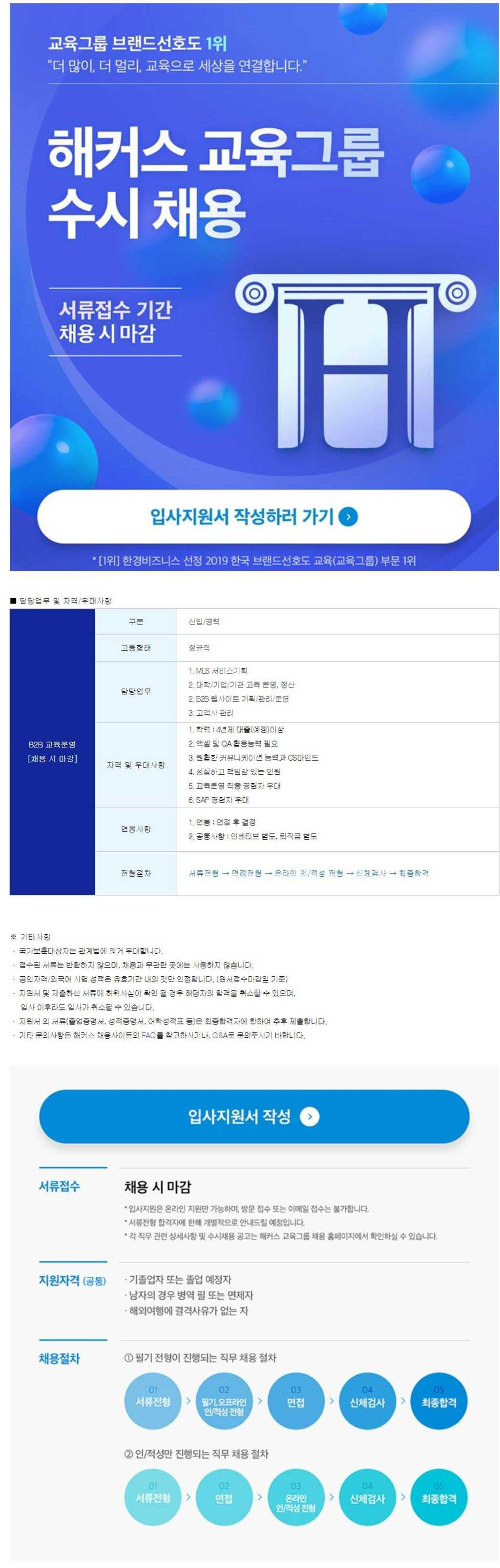 [해커스어학원] [신입/경력][기획] B2B 서비스기획 채용