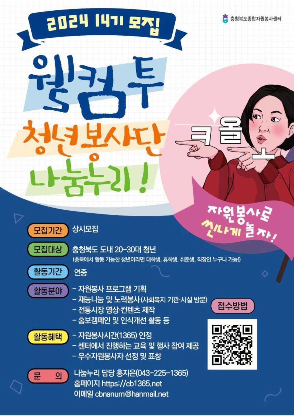 웰컴투! 청년봉사단 나눔누리 14기 모집