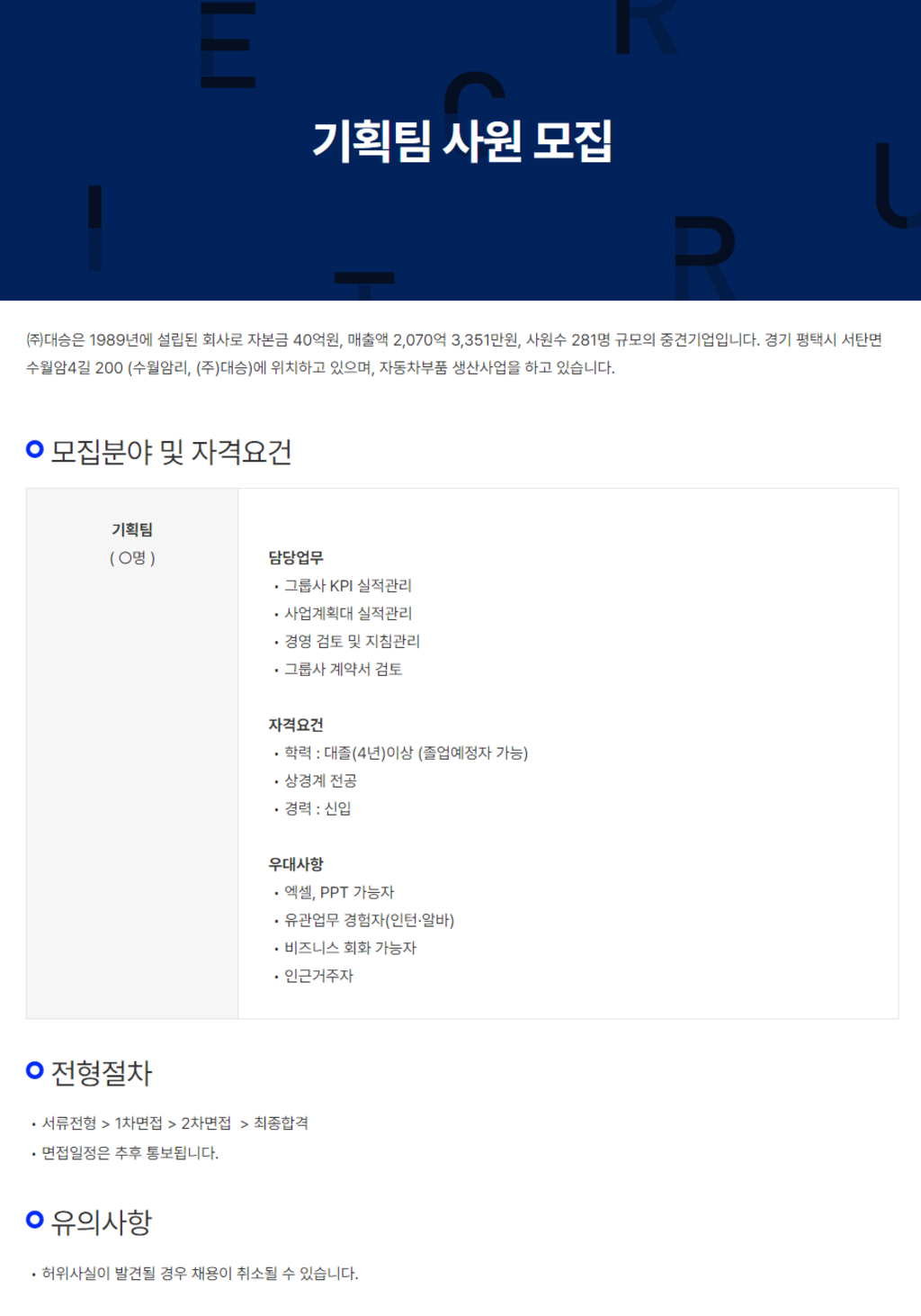 [대승] 기획팀 신입사원 채용