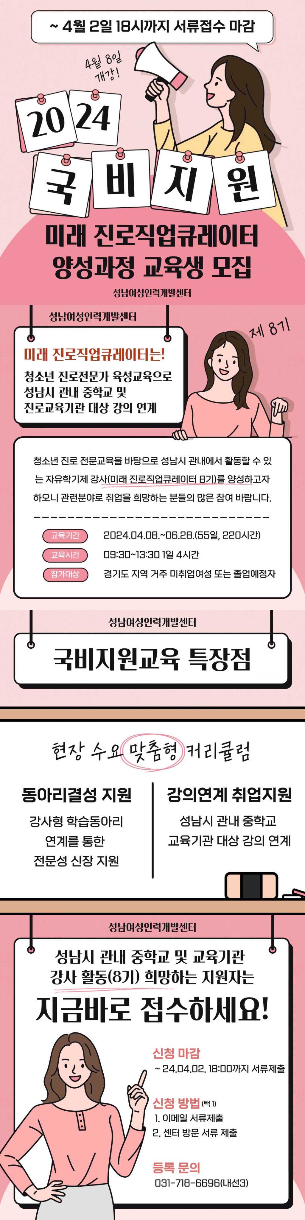 [경기도/성남시] 2024 미래 진로직업큐레이터 교육생 모집(~4/2까지)