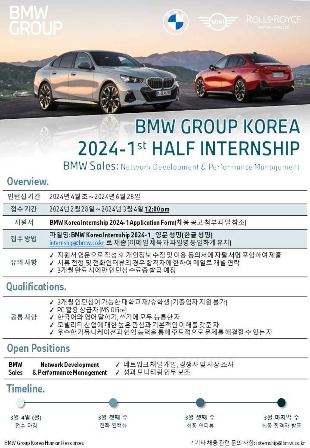 [BMW 코리아] 2024 상반기 BMW Sales 인턴 채용