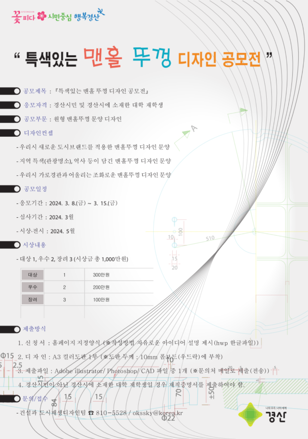 특색있는 맨홀 뚜껑 디자인 공모전