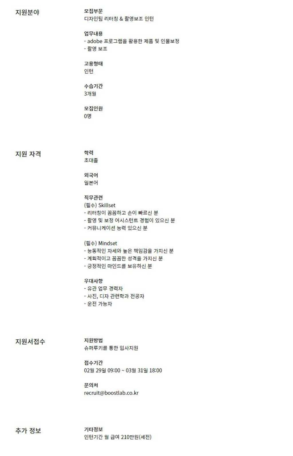 [부스트랩] 디자인팀 리터칭 & 촬영보조 인턴