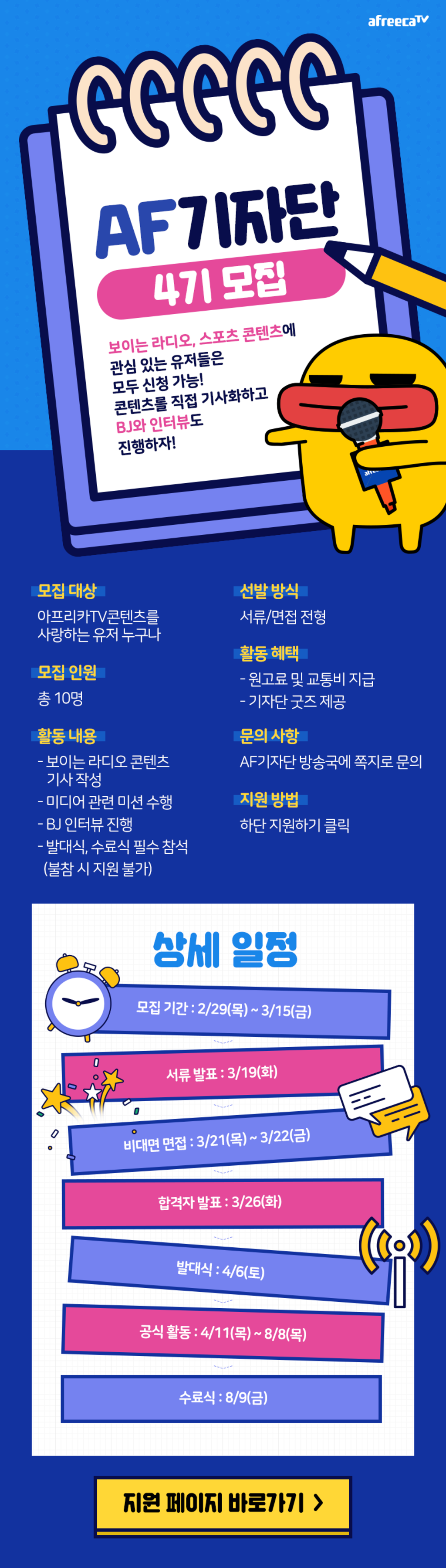 아프리카TV AF기자단 4기 모집