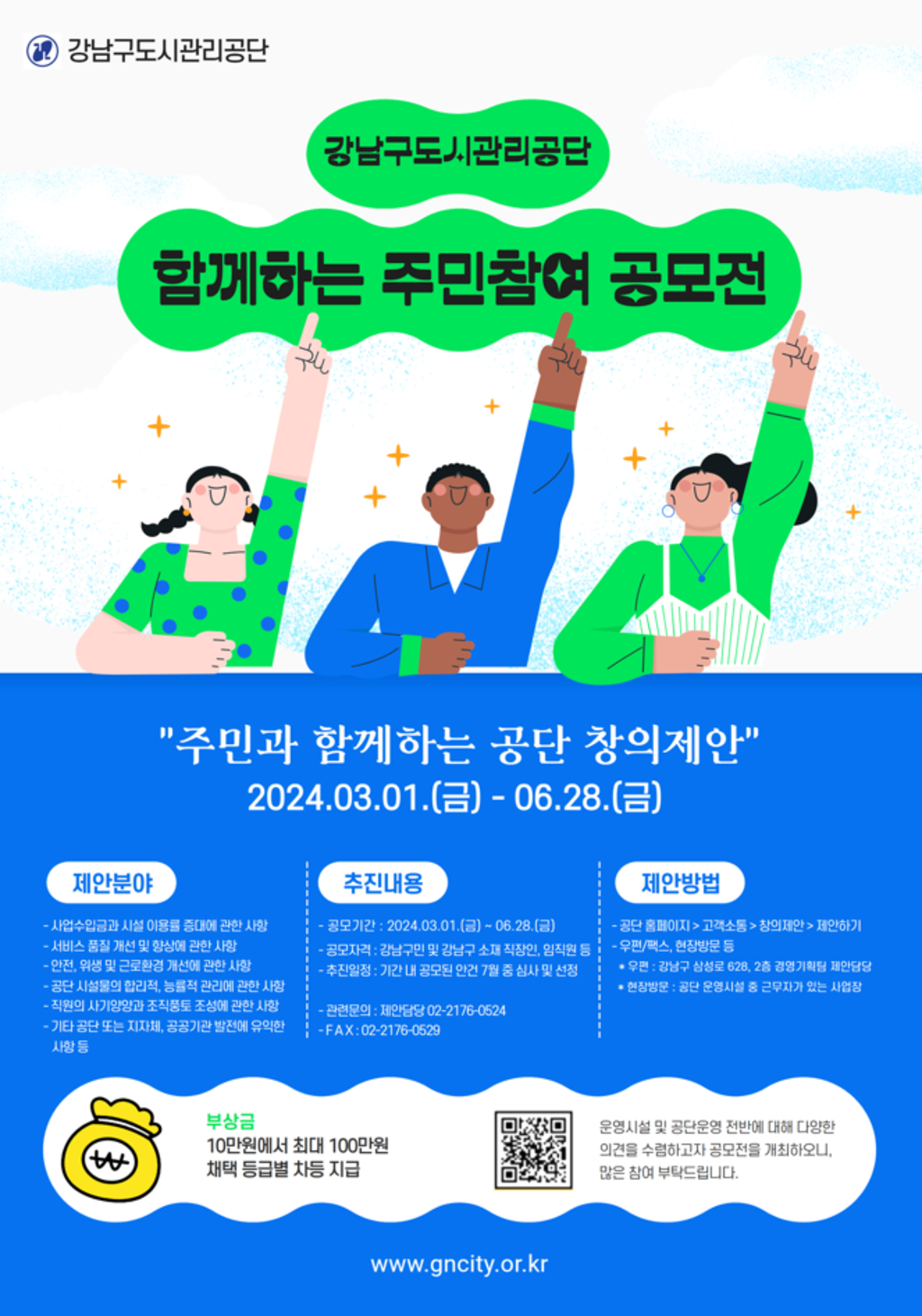 2024년 상반기 주민과 함께하는 창의제안 공모전