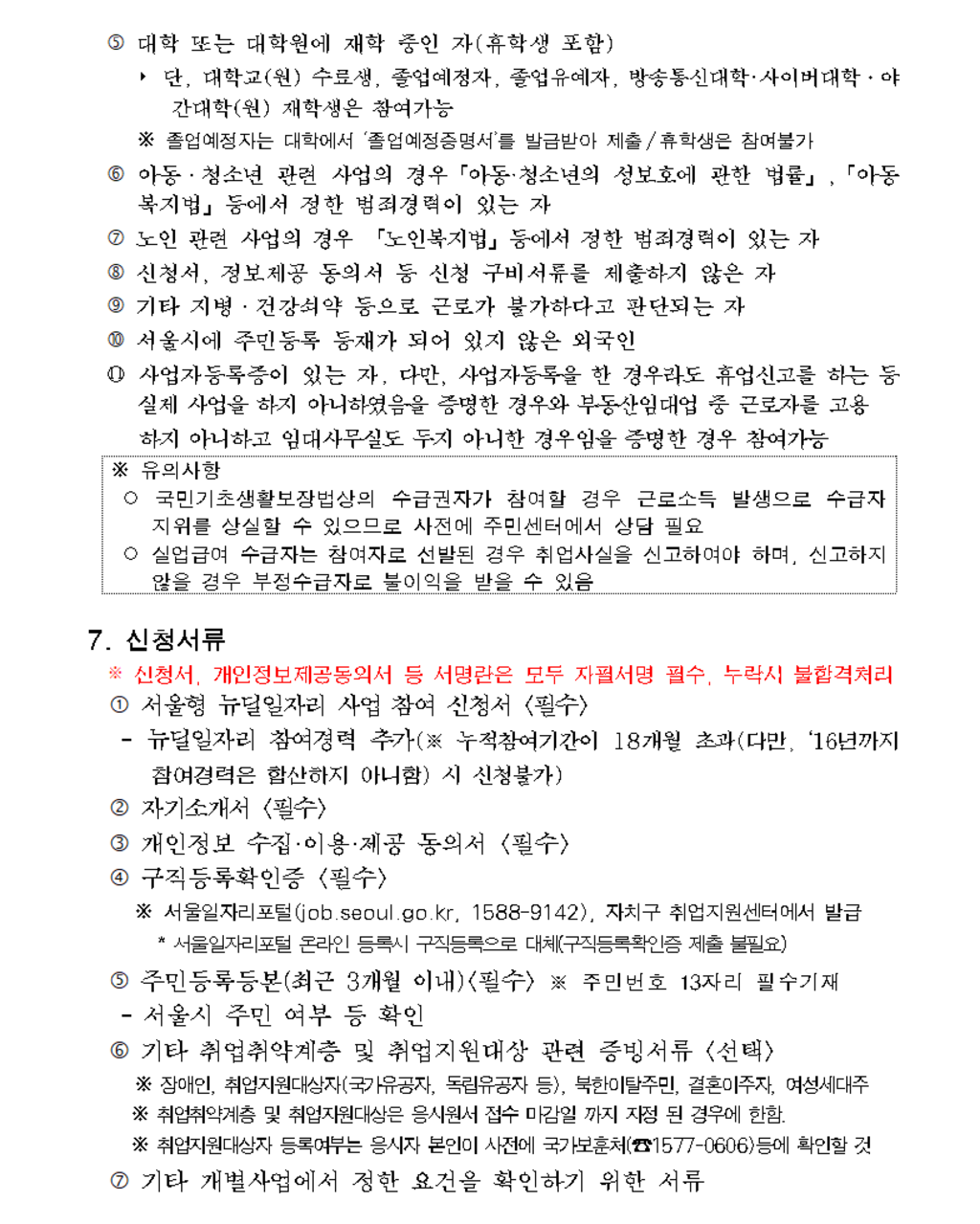 서울형 뉴딜일자리 디지털미디어 콘텐츠 기획자 양성 과정 참여자 모집