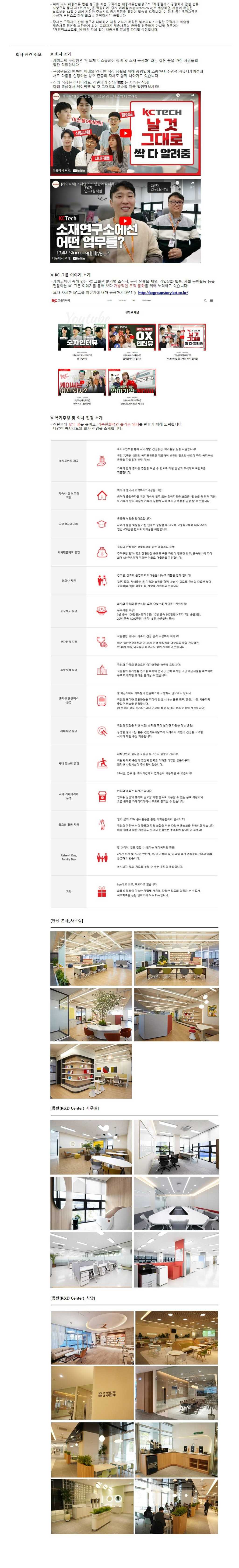 [케이씨텍] 반도체 CMP용 소재 개발 연구원 모집(신입/경력)