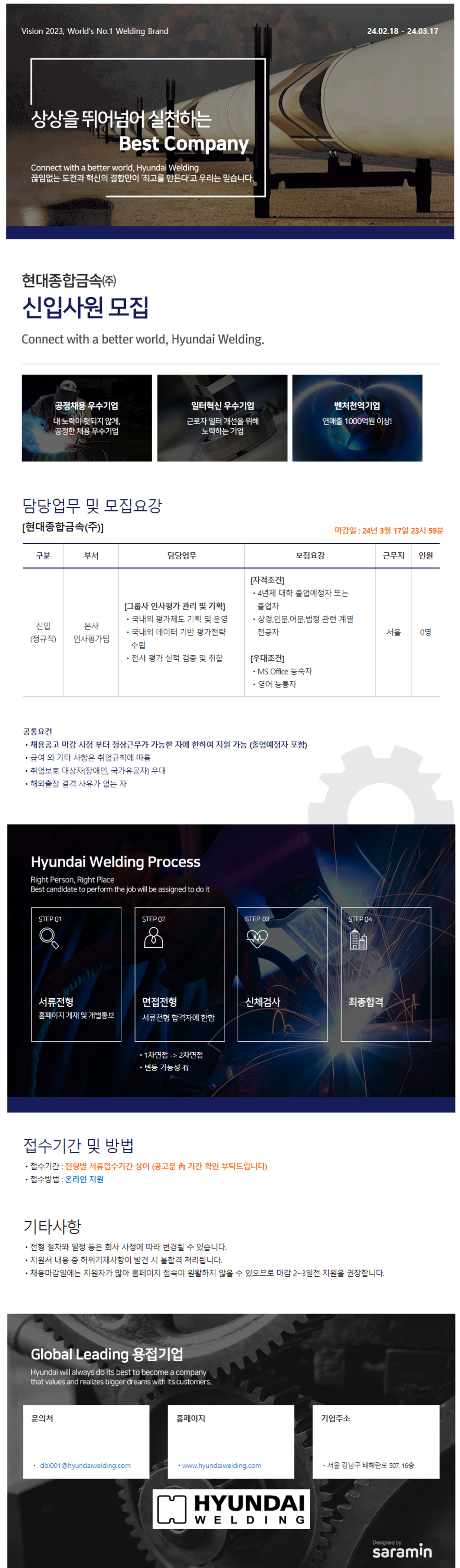 [현대종합금속] 본사 인사평가팀 신입사원 모집