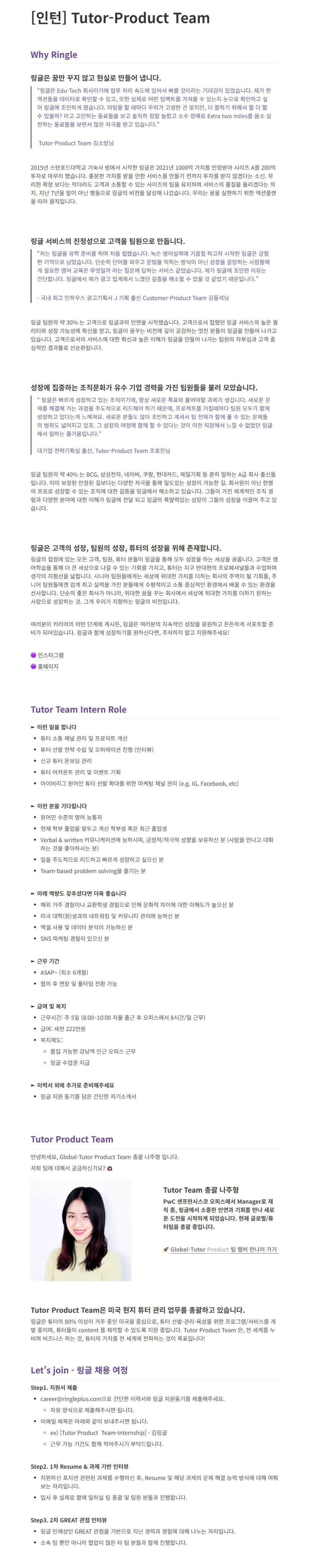 [링글잉글리시에듀케이션서비스] [인턴] Tutor-Product Team