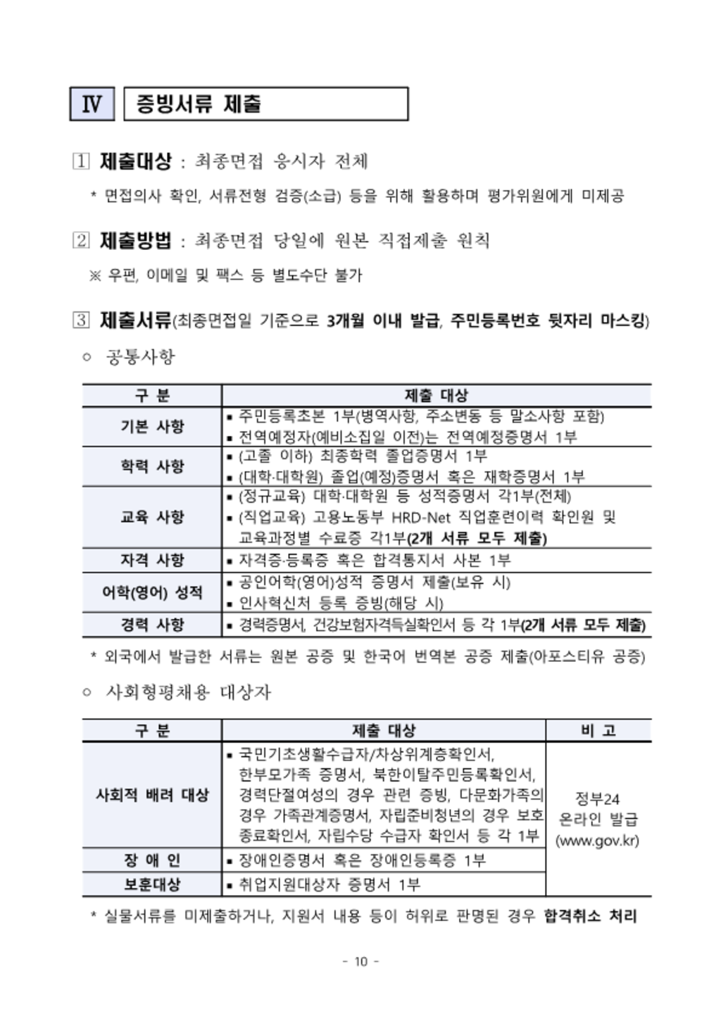 [중소벤처기업진흥공단] 정규직 신입 (행정, 기술) 채용