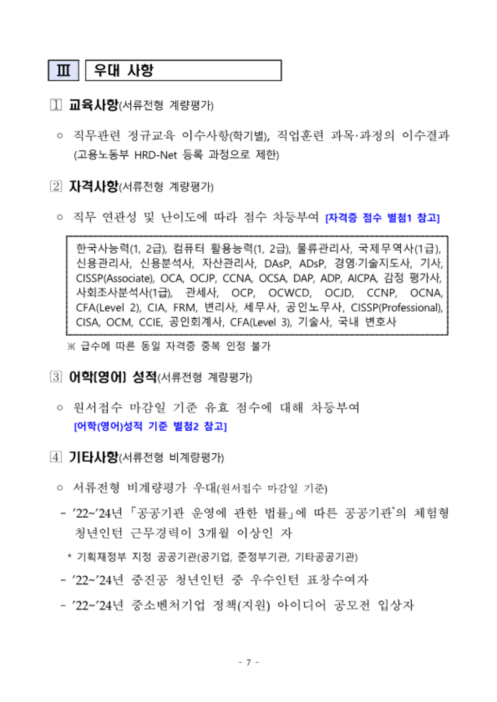 [중소벤처기업진흥공단] 정규직 신입 (행정, 기술) 채용