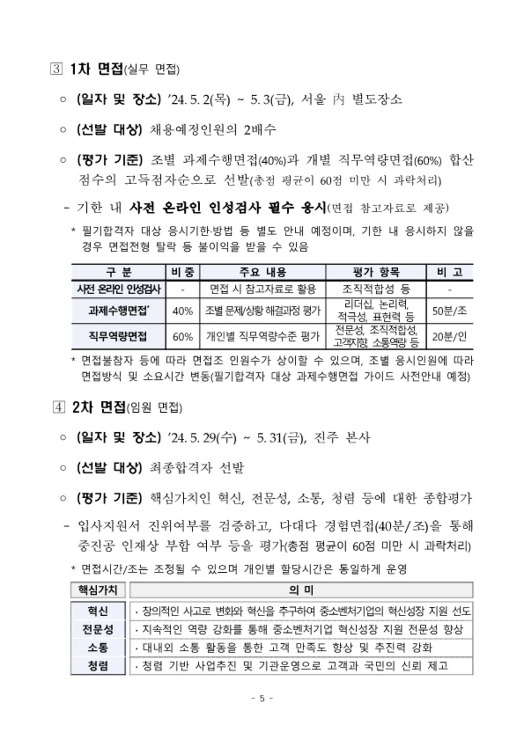 [중소벤처기업진흥공단] 정규직 신입 (행정, 기술) 채용