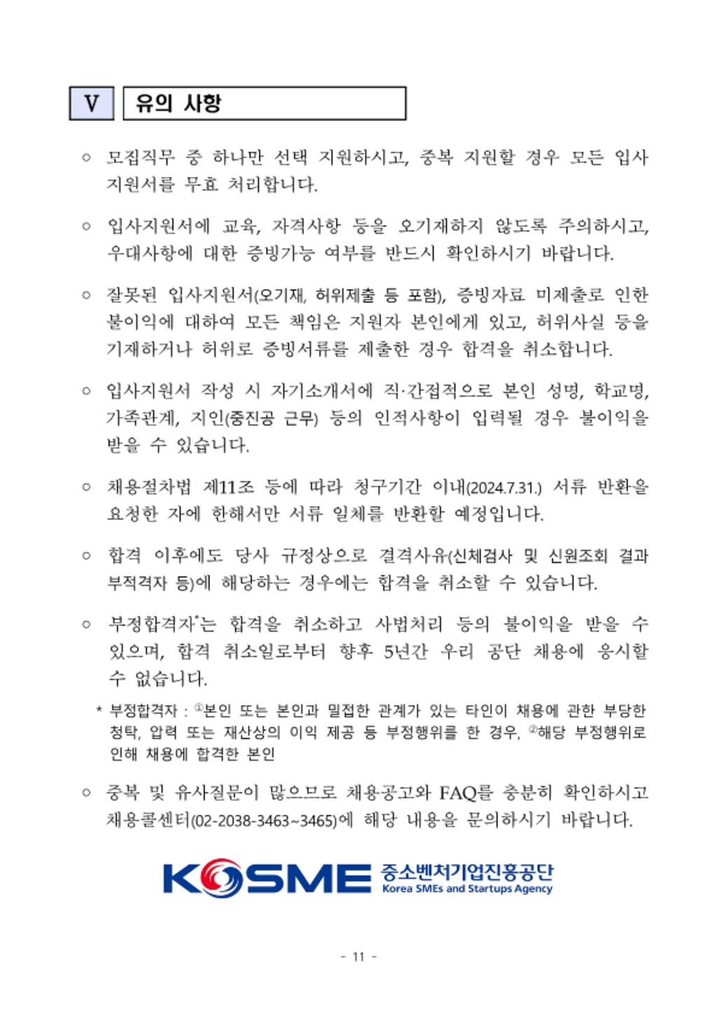 [중소벤처기업진흥공단] 정규직 신입 (행정, 기술) 채용