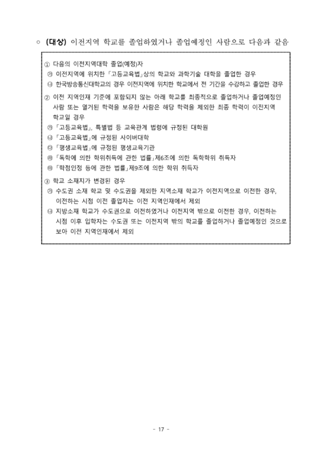 [중소벤처기업진흥공단] 정규직 신입 (행정, 기술) 채용