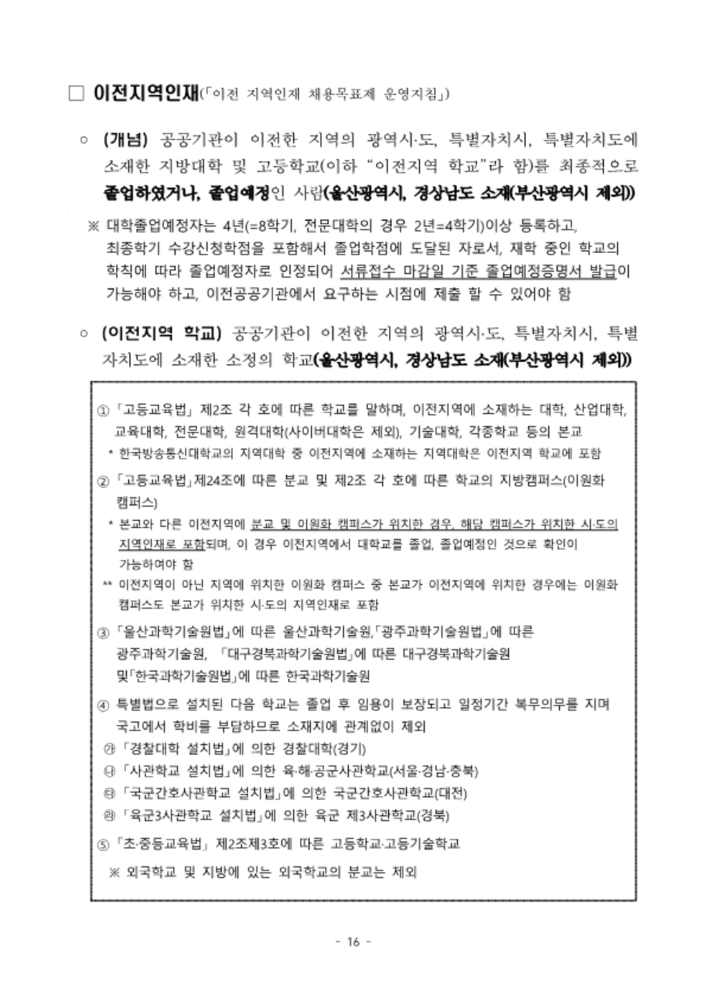 [중소벤처기업진흥공단] 정규직 신입 (행정, 기술) 채용